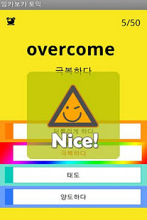 EngcaVoca TEPS Vocabulary(圖4)-速報App
