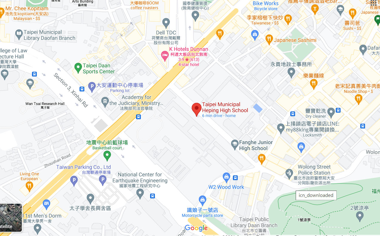 台北誌異錄：台北市和平國（高）中鬼故事