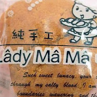 LADY MAMA 私房點心 - 夏威夷豆塔