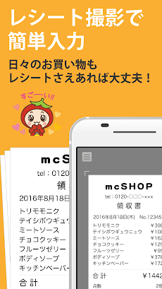 マムクラウド家計簿 レシート撮影で簡単入力 人気アプリで節約のおすすめ画像2