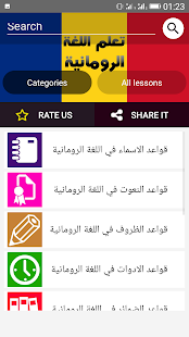 تعلم اللغة الرومانية ‎(圖4)-速報App