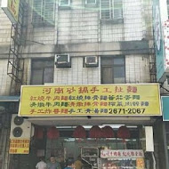 河南砂鍋手工扯麵