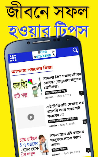 Bong Motivation- জীবন বদলে দেয়