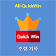 Download All-QuickWin 26 조경기사 자격증 공부 For PC Windows and Mac 3.0