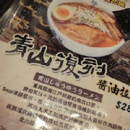 麵屋武藏