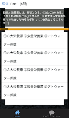 栄養学 暗記クイズ  〜 管理栄養士等の試験対策に最適！〜のおすすめ画像2