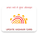 Update Aadhar card