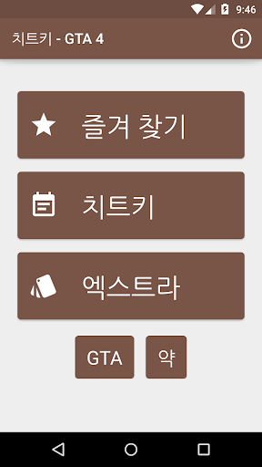 치트키 - GTA 4