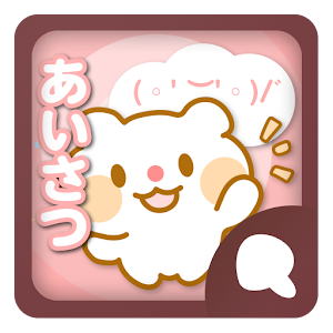 Simeji顔文字パック 挨拶編.apk 1.0