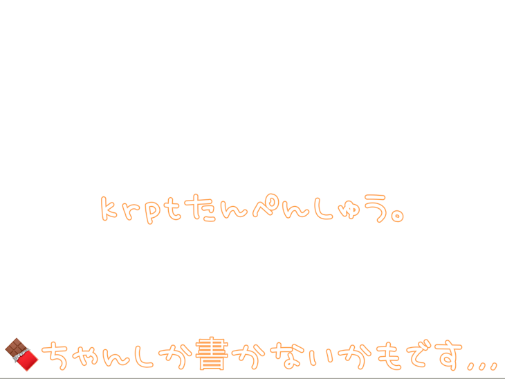 「krpt 短編集      リクエストBOX」のメインビジュアル