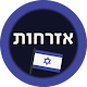 Download אזרחות For PC Windows and Mac 1.0