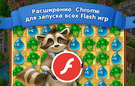 Quick launch of Flash-based games chrome extension