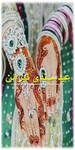 How to install Eid Mehndi Designs 1.0 apk for pc