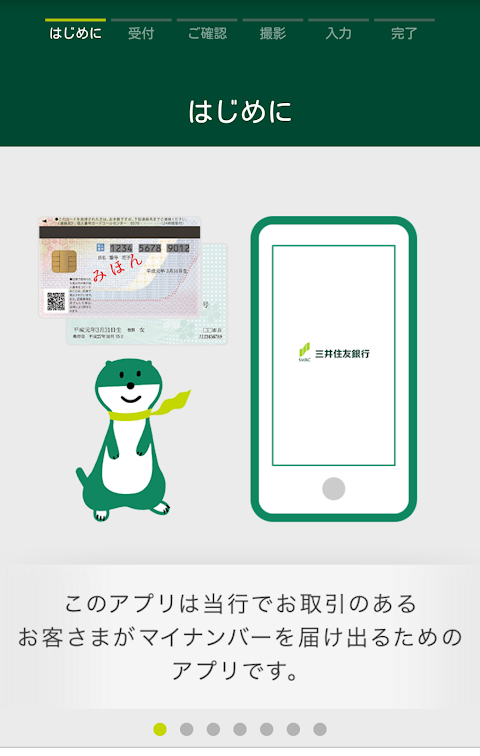 マイナンバー届け出アプリのおすすめ画像1