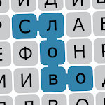 Cover Image of Download Найди слова : Бесконечные филворды. Поиск слов 1.0.3 APK