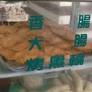 雪兒牛奶麻油炸臭豆腐