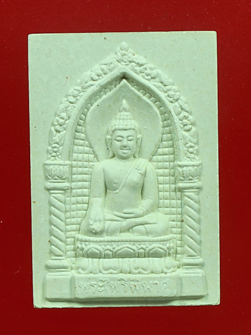 พระไพรีพินาศ