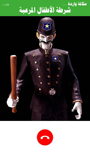 شرطة الاطفال المرعبة مزح