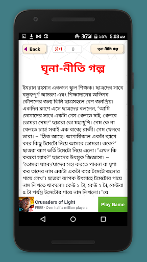 শিক্ষামূলক মজার গল্পঅনুপ্রেরণামূলক গল্পগুচ্ছ