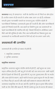 भूगोल शब्दावली हिन्दी में(圖4)-速報App