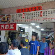 阿財米糕店