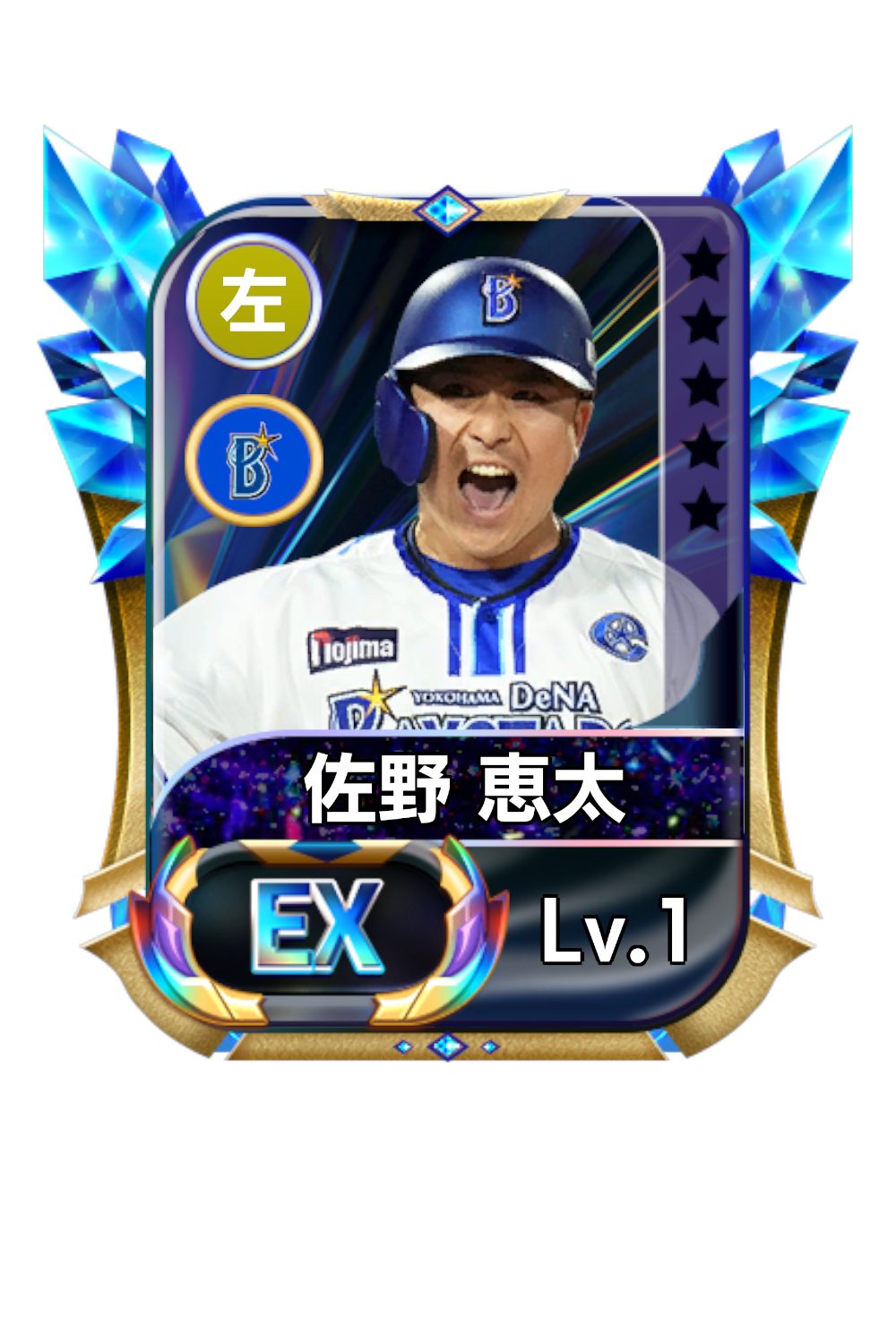 横浜DeNAベイスターズ 佐野恵太