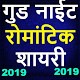 Download Romantic Good Night Shayari in hindi 2019,love sms For PC Windows and Mac 1.1