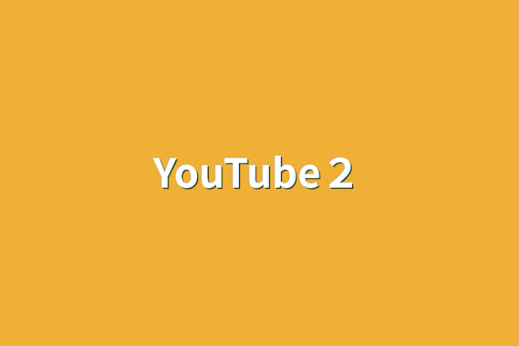 「YouTube２」のメインビジュアル