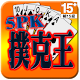 5PK撲克王(Life) Download on Windows