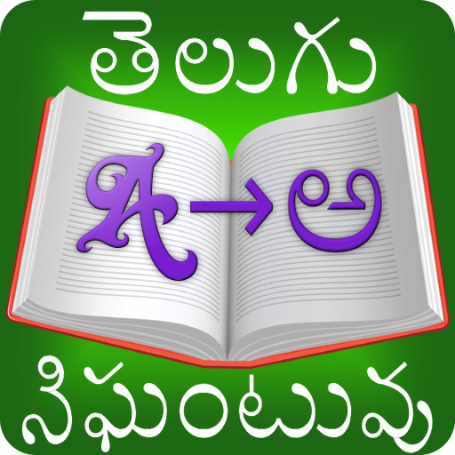 English Telugu Dictionary 18 Apps On Google Play