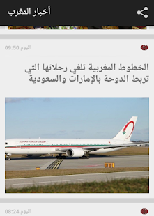 أخبار المغرب ‎(圖2)-速報App