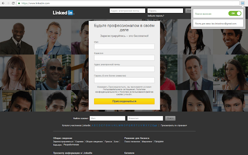 Доступ к LinkedIn