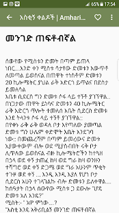 Amharic for laughs አስቂኝ ቀልዶች(圖3)-速報App