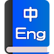 English<-->Chinese Dictionary Install on Windows