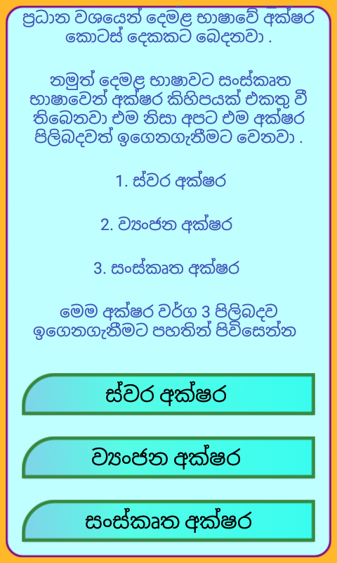 Tamil In Sinhala- screenshot