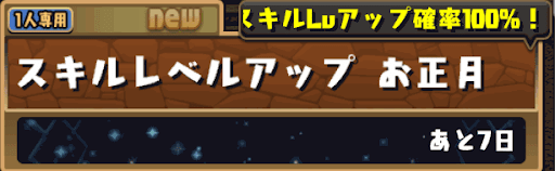 パズドラ お正月ミツキの評価と使い道 パズドラ攻略 神ゲー攻略