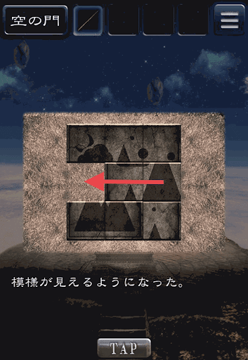 天空島からの脱出_限りない大地の物語_空の門の仕掛け