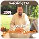 Download جديد حسين الجسمي - 2019 - Hussein Al Jasmi For PC Windows and Mac 1.0