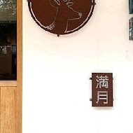 鹿點咖啡 Luna桃園店