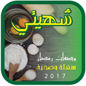 Download شهيتي For PC Windows and Mac