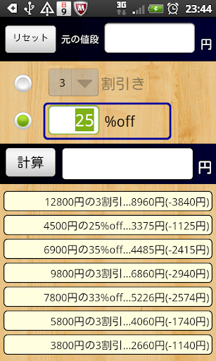 一番かんたんな割引計算 PRO