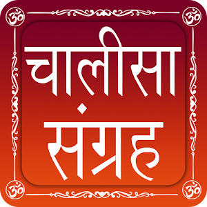 All Chalisa Sangrah  Icon