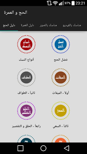 دليل الحج و العمرة ©