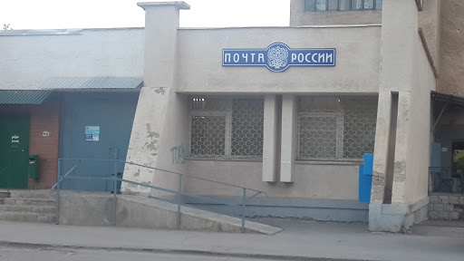 Отделение Почты России