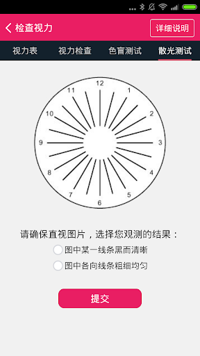 免費下載健康APP|体检宝测视力 app開箱文|APP開箱王