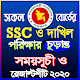 Download SSC Exam Result and Routine 2020 For PC Windows and Mac 1.0