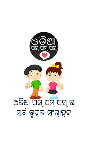 Odia Sms Collection