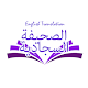 Sahifa Sajjadiya English Translation Download on Windows