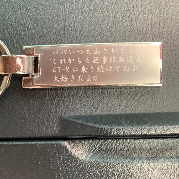 スカイライン GT-Rのドライブ・父の日に関するカスタム事例の投稿画像7枚目