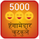 5000 Hangamedar Chutkule Jokes icon